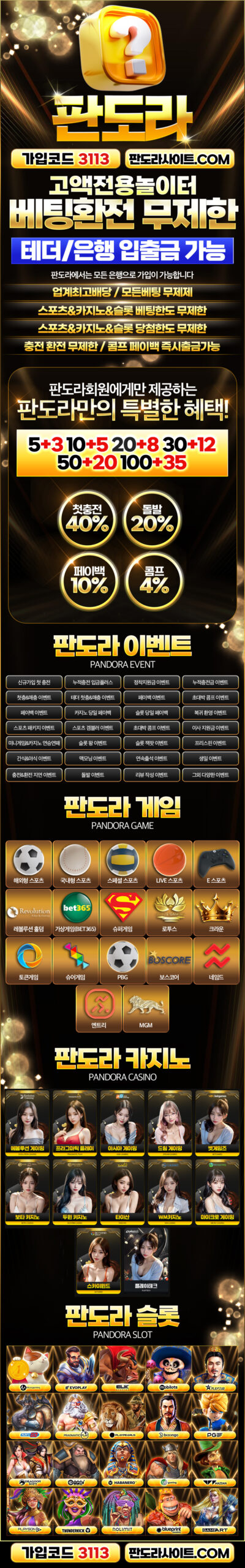 판도라 토토