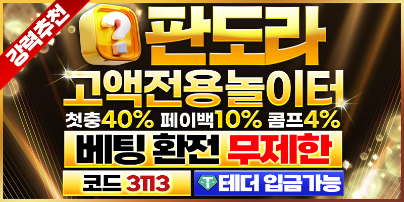 판도라 토토
